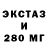 Экстази 280 MDMA Inspiro