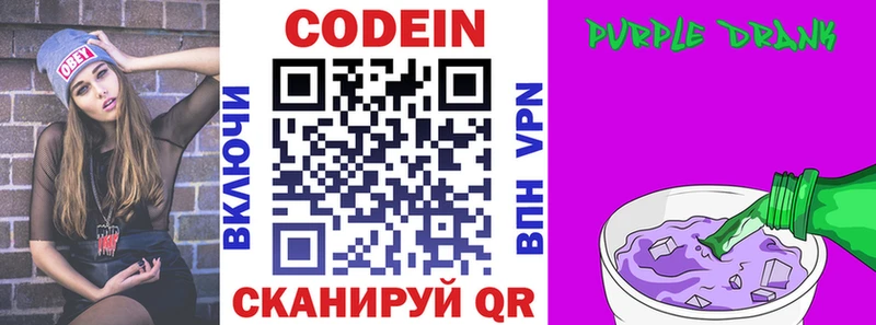 Кодеиновый сироп Lean напиток Lean (лин)  Сенгилей 